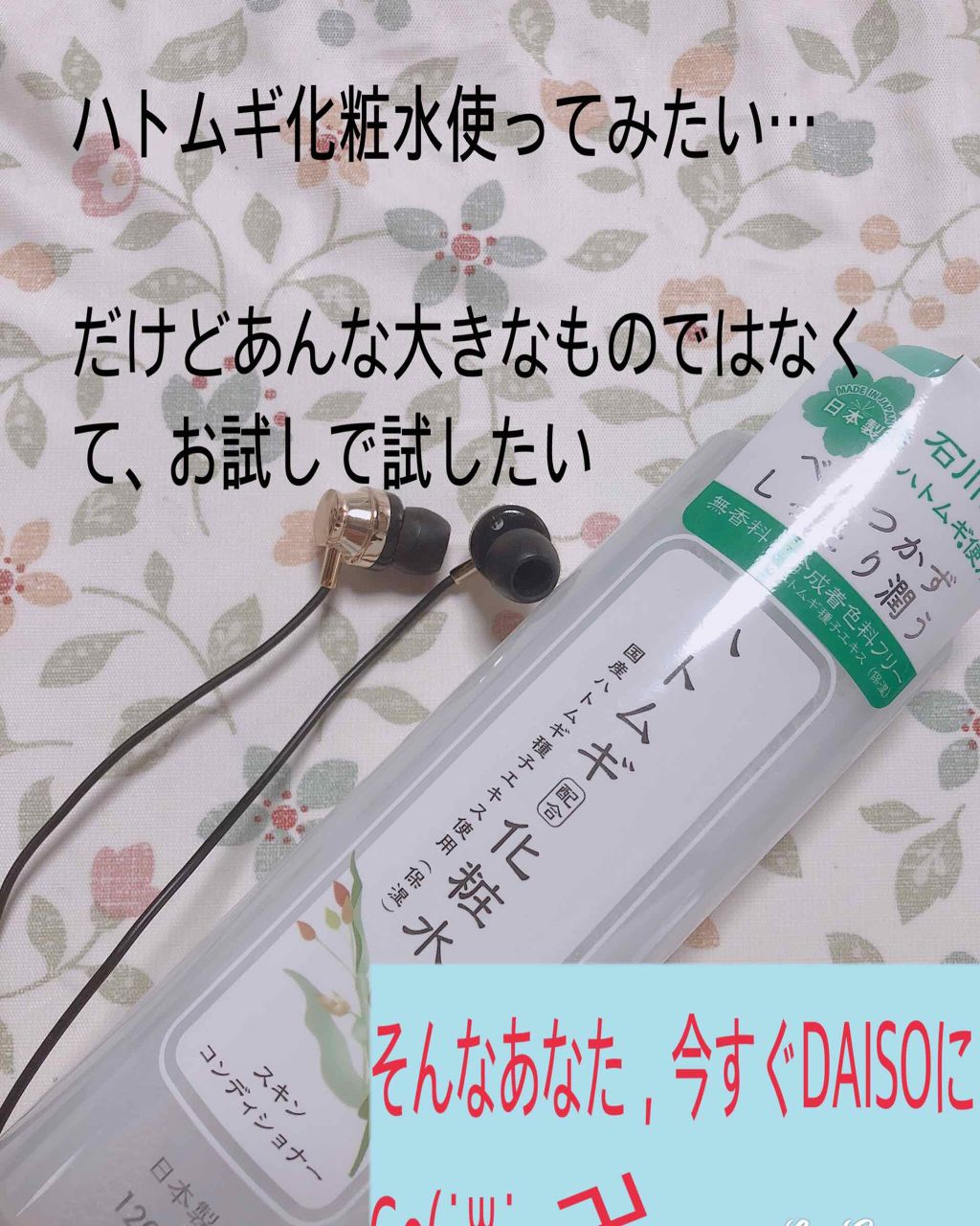 ハトムギ化粧水(ナチュリエ スキンコンディショナー R )/ナチュリエ/化粧水を使ったクチコミ(1枚目)