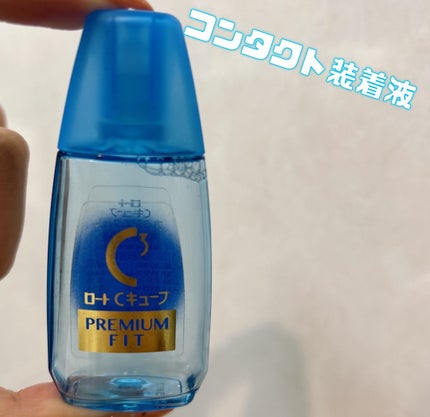 ロートCキューブ プレミアムフィット(医薬品) /ロート製薬/その他を使ったクチコミ(2枚目)