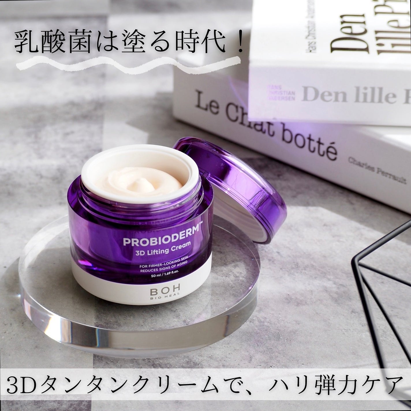 バイオヒールボ プロバイオダーム 3Dリフティングクリーム/BIOHEAL BOH/フェイスクリームを使ったクチコミ(1枚目)