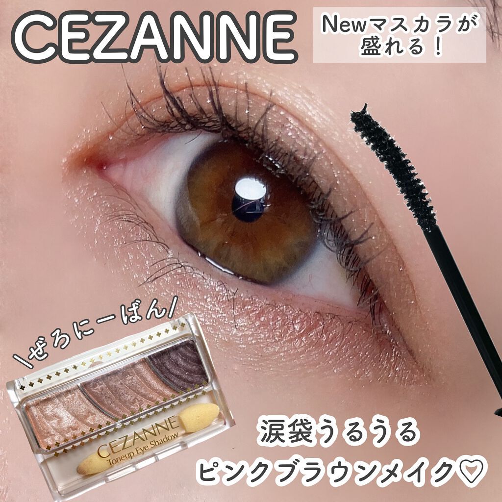 エアリーロングラッシュマスカラ/CEZANNE/マスカラを使ったクチコミ（1枚目）