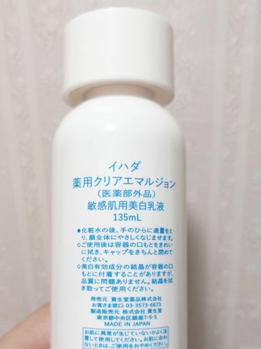 IHADA イハダ 薬用クリアエマルジョンのクチコミ「シミ、肌荒れ、ニキビの3大要素に！！
IHADA薬用クリアエマルジョン

✼••┈┈••✼••.....」（2枚目）