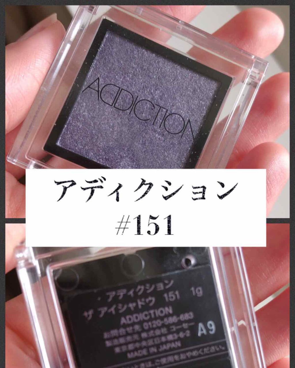 アディクション ザ アイシャドウ/ADDICTION/単色アイシャドウを使ったクチコミ(1枚目)