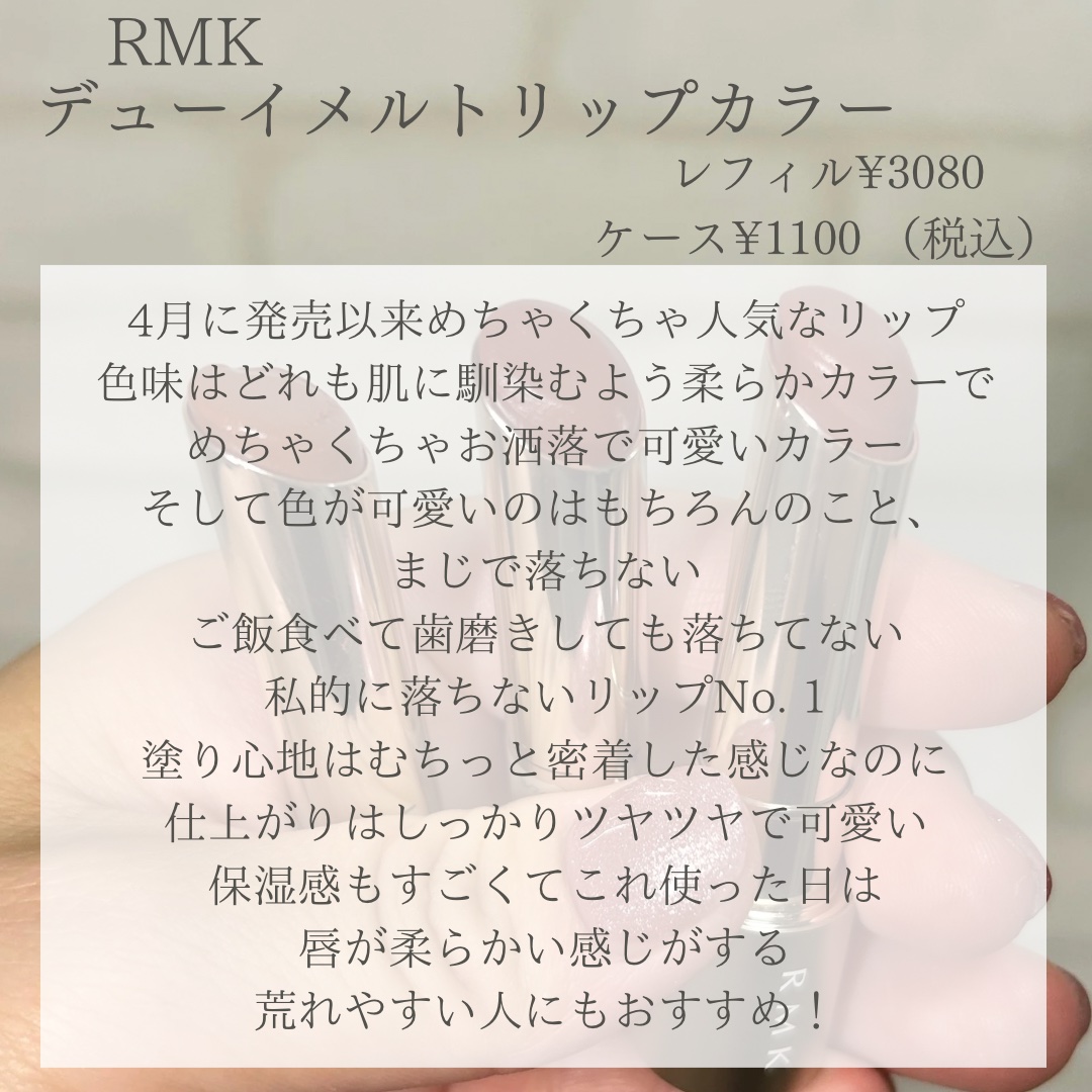 RMK デューイーメルト リップカラー/RMK/口紅を使ったクチコミ（2枚目）