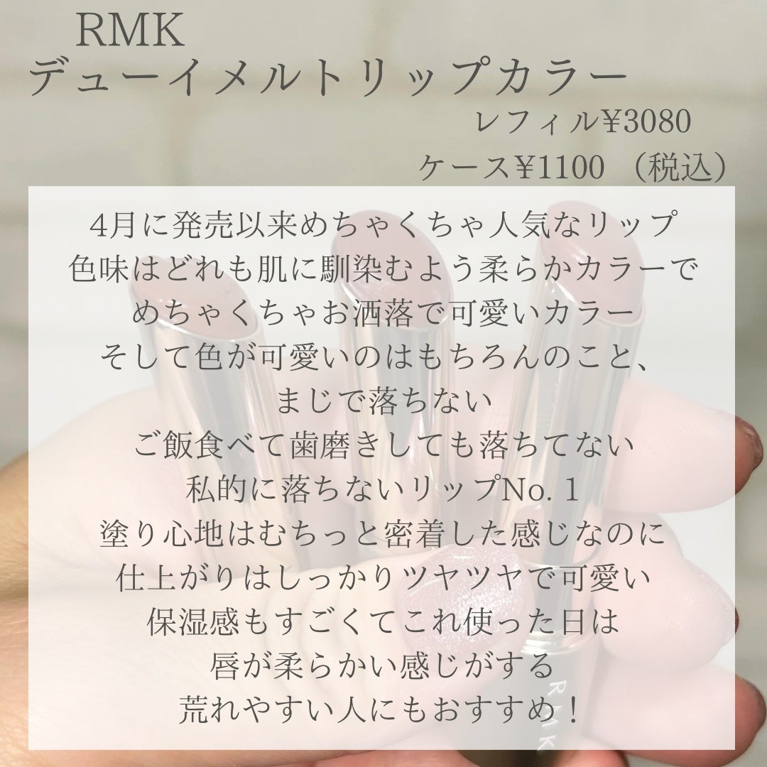 RMK デューイーメルト リップカラー/RMK/口紅を使ったクチコミ(2枚目)