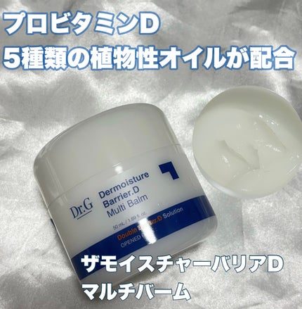 ザモイスチャーバリアDマルチバーム/Dr.G/フェイスバームを使ったクチコミ(1枚目)