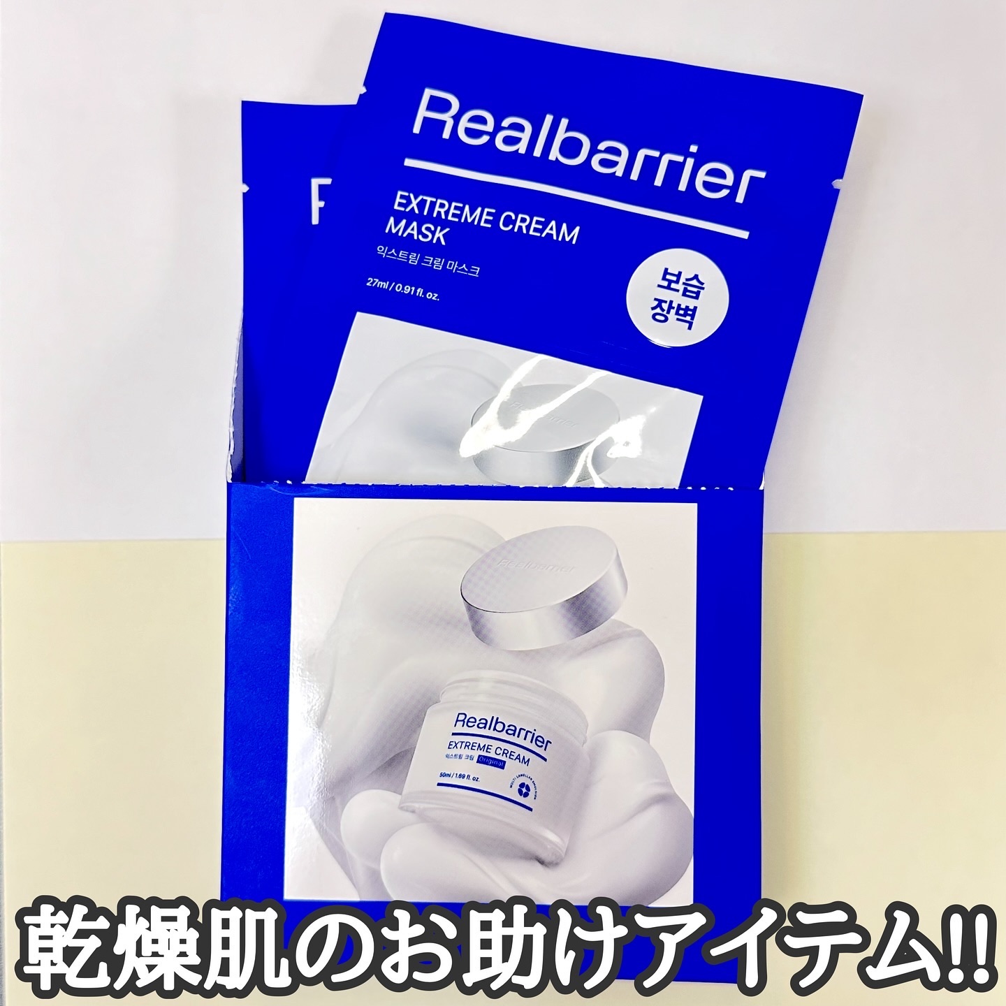 リアルバリア エクストリームクリームマスク/Real Barrier/シートマスク・パックを使ったクチコミ（1枚目）