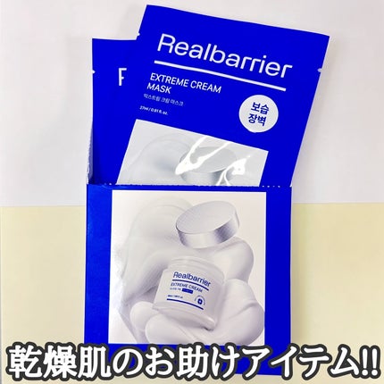 リアルバリア エクストリームクリームマスク/Real Barrier/シートマスク・パックを使ったクチコミ(1枚目)