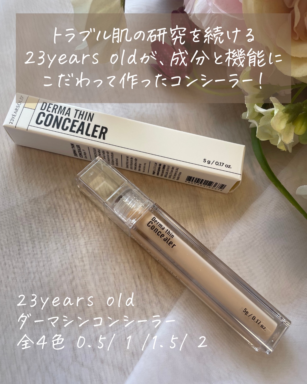 ダーマシンコンシーラー/23years old/リキッドコンシーラーを使ったクチコミ（2枚目）