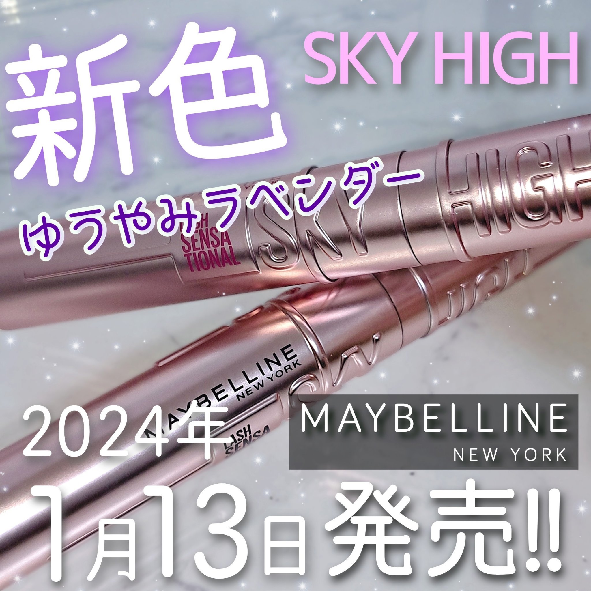 スカイハイ/MAYBELLINE NEW YORK/マスカラを使ったクチコミ（1枚目）