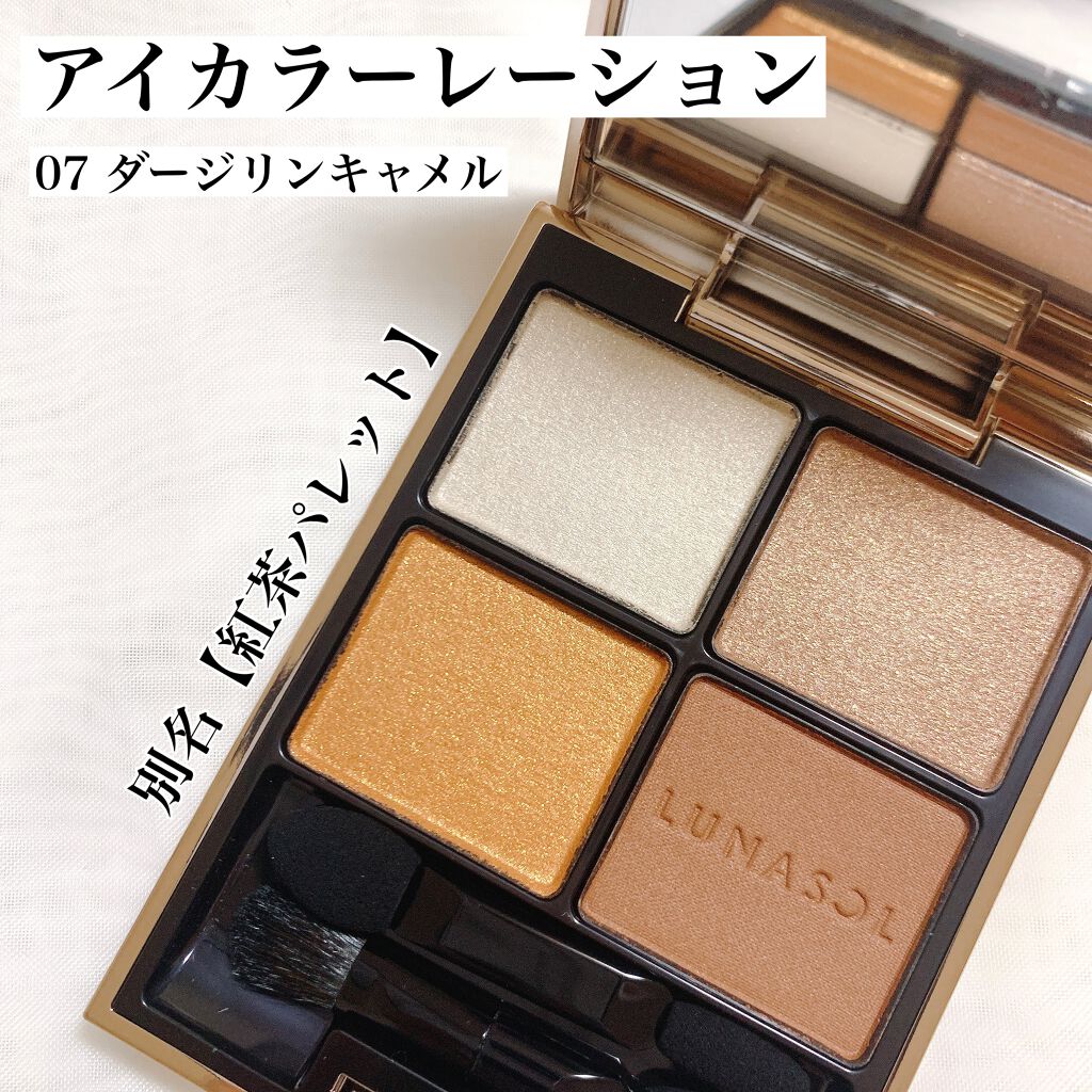 アイカラーレーション/LUNASOL/アイシャドウパレットを使ったクチコミ（2枚目）
