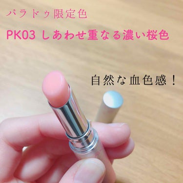 🐥パラドゥ　サクラヴェールリップ
限定色 PK03 しあわせ重なる濃い桜色

セブンイレブンで700円+税

会社に行く時はいつも薄化粧なので、しっかりした口紅というより、色付きリップとかを探していてこ