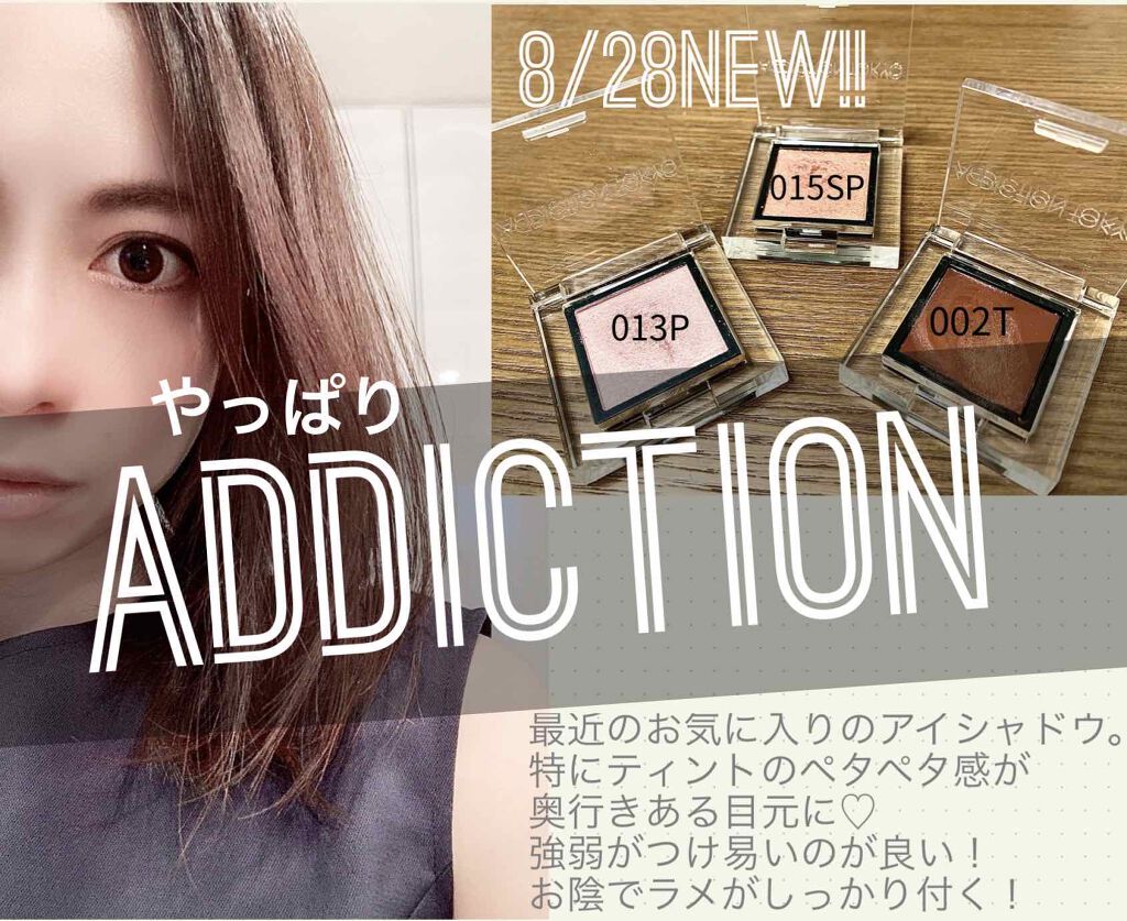 ザ アイシャドウ ティント/ADDICTION/ジェル・クリームアイシャドウを使ったクチコミ（1枚目）