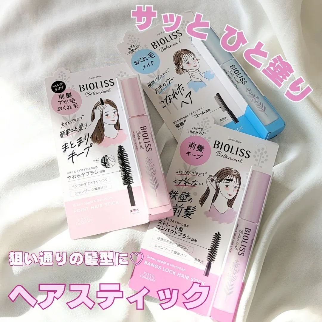 SS ビオリス ボタニカル ポイント ヘアスティック/SSビオリス/ヘアジェルを使ったクチコミ(1枚目)
