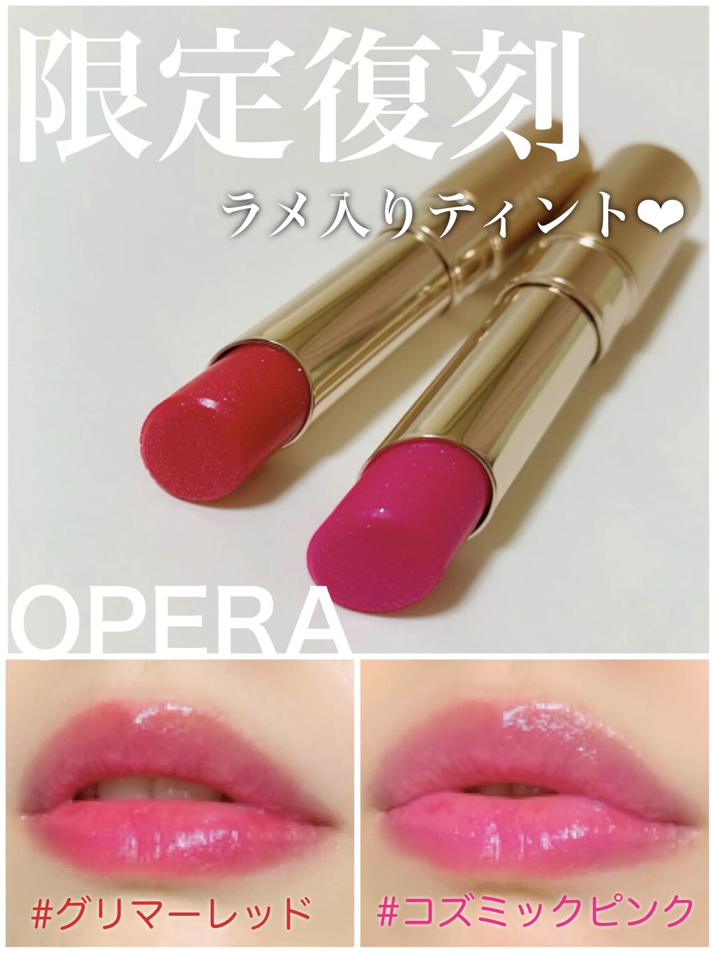 オペラ リップティント N/OPERA/リップティントを使ったクチコミ（1枚目）