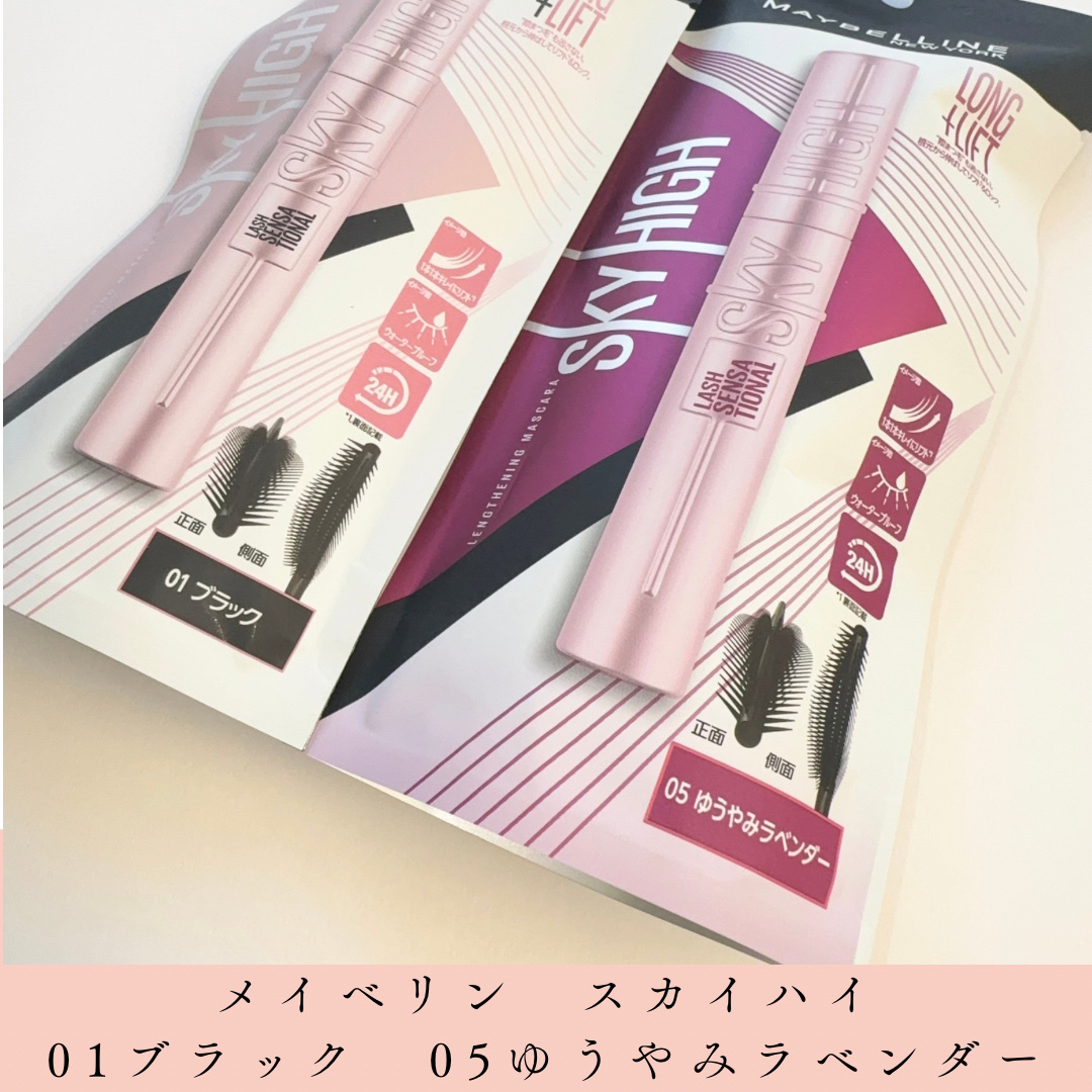 スカイハイ/MAYBELLINE NEW YORK/マスカラを使ったクチコミ（1枚目）