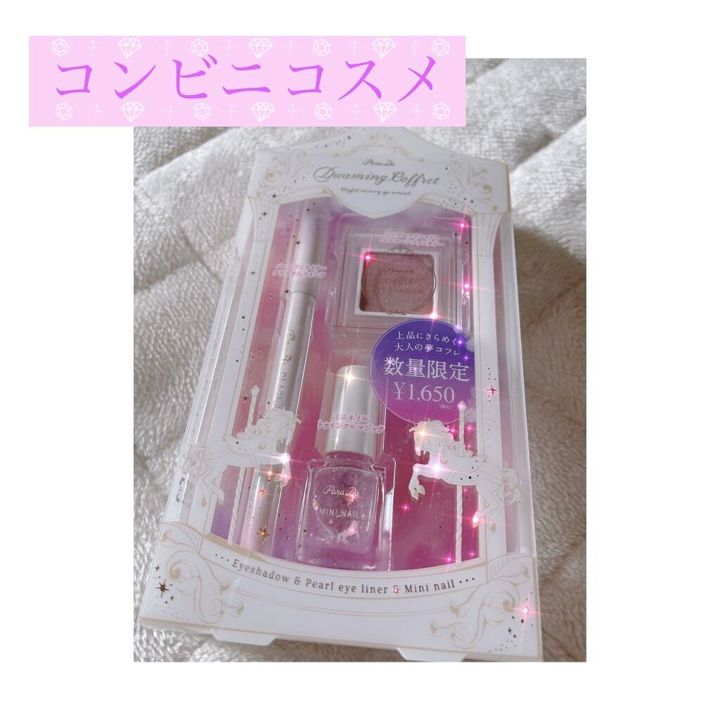 ドリーミングコフレ/パラドゥ/メイクアップキットを使ったクチコミ(1枚目)