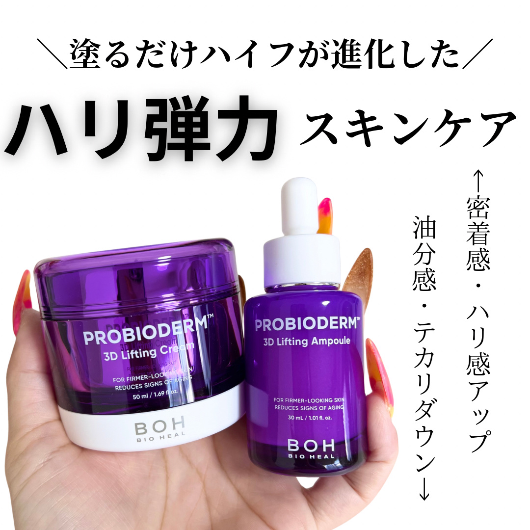 バイオヒールボ プロバイオダーム 3Dリフティングセラム/BIOHEAL BOH/美容液を使ったクチコミ（1枚目）