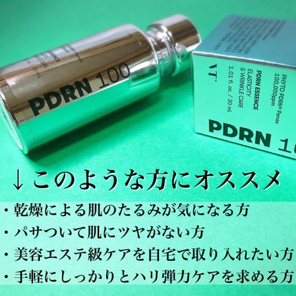 ピーディーアールエヌエッセンス PDRN 100/VT/美容液を使ったクチコミ(3枚目)