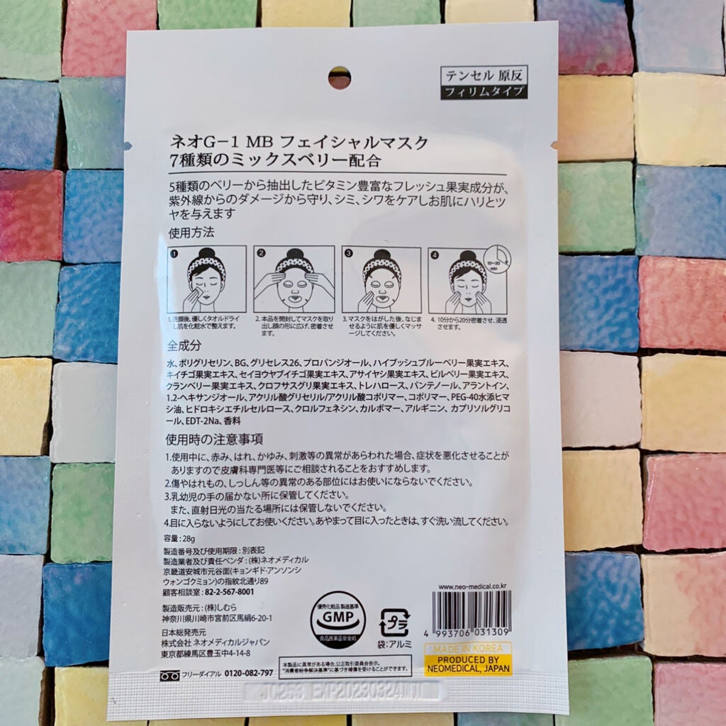 ネオメディカル モイスチャーフェイシャルエッセンスマスク/ハイパワー/シートマスク・パックを使ったクチコミ(2枚目)