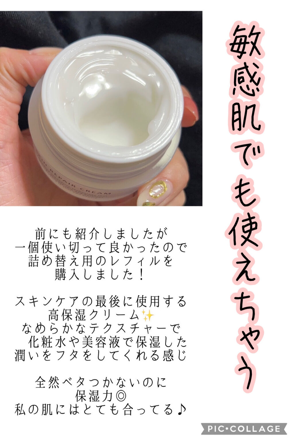 スキンリペアクリーム 45g (レフィル)/d プログラム/フェイスクリームを使ったクチコミ（3枚目）