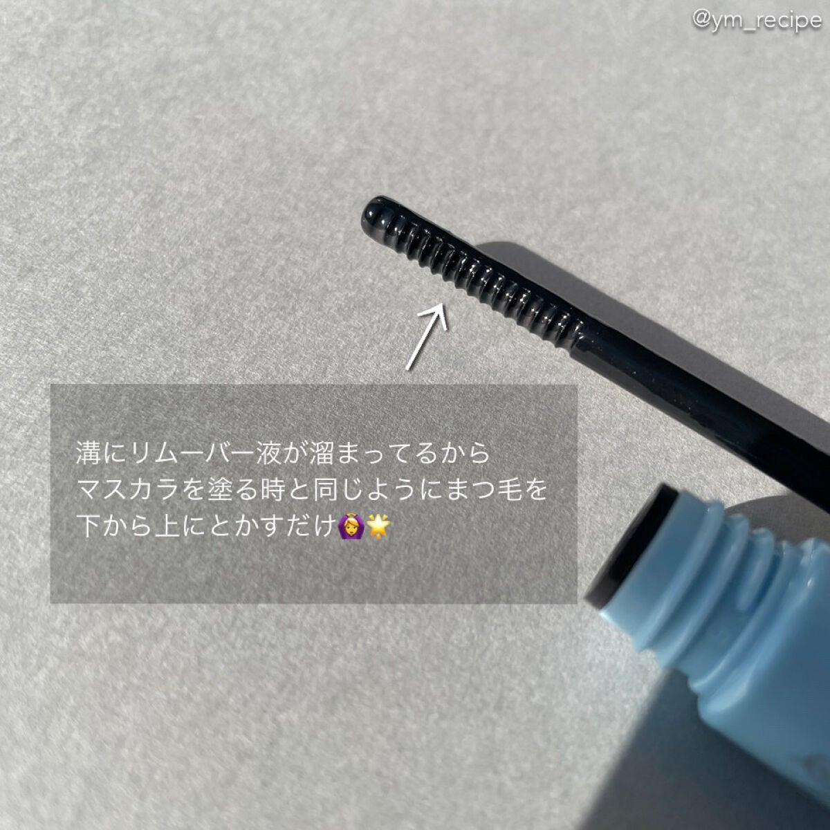 ヒロインメイクSP スピーディーマスカラリムーバー/ヒロインメイク/ポイントメイクリムーバーを使ったクチコミ(3枚目)