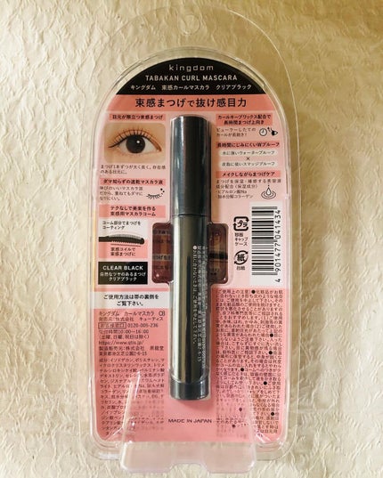 キングダム 束感カールマスカラ/キングダム/マスカラを使ったクチコミ(3枚目)