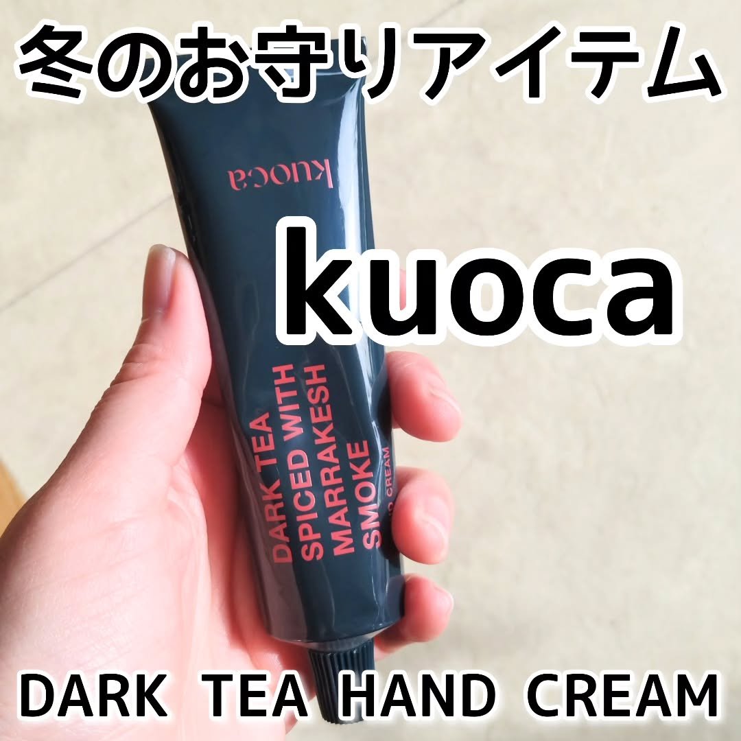 ダークティー ハンドクリーム/KUOCA/ハンドクリームを使ったクチコミ（1枚目）