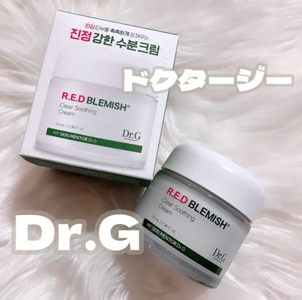 レッドブレミッシュ クリアスージングクリーム/Dr.G/フェイスクリームを使ったクチコミ(1枚目)