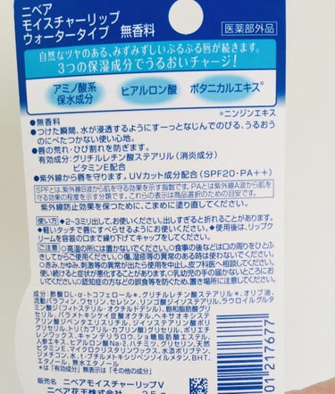 ニベア ニベアリップケア ウォータリングリップのクチコミ「唇にも紫外線対策を(๑•̀ㅁ•́ฅ✧☀️!!
夏にオススメのリップクリーム😉💖


ニベア
モ.....」（3枚目）