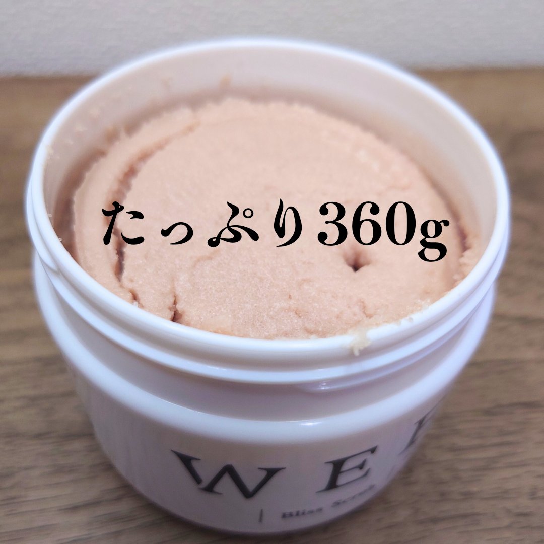 試してみた】WEEED ブリススクラブ<ジャスミン＆バニラ>のリアルな