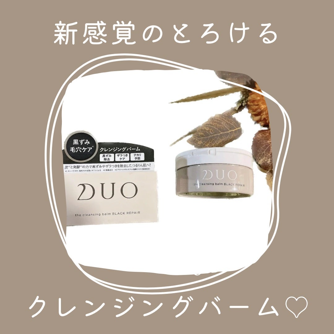 デュオ ザ クレンジングバーム ブラックリペア /DUO/クレンジングバームを使ったクチコミ(1枚目)