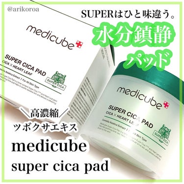 スーパーシカパッド/MEDICUBE/拭き取り化粧水を使ったクチコミ（1枚目）