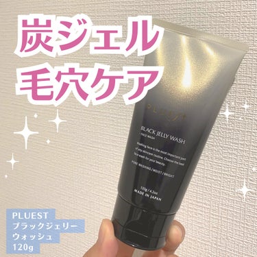 BLACK JELLY WASH（ブラックジェリーウォッシュ）/PLUEST/その他洗顔料を使ったクチコミ（1枚目）