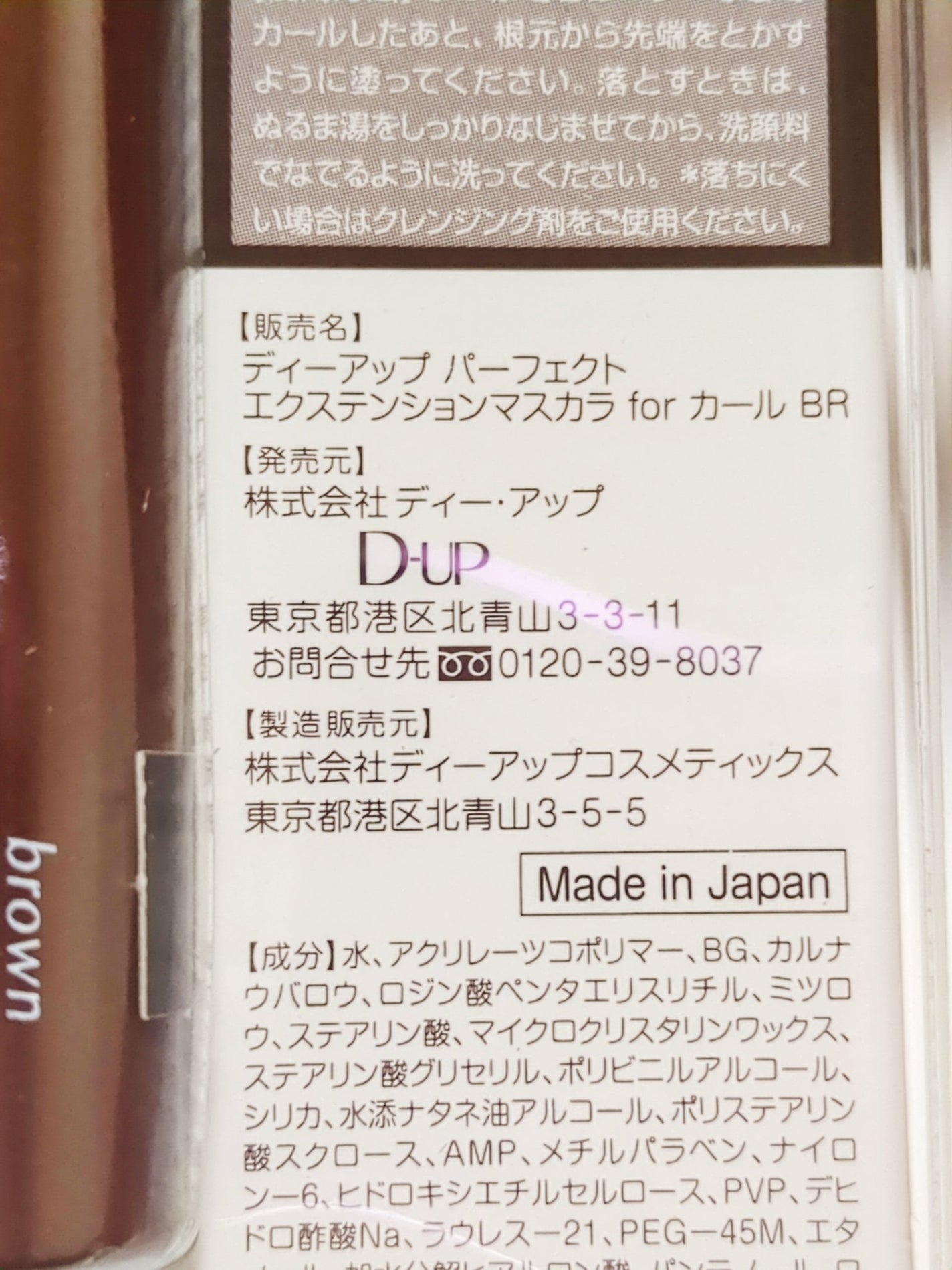 パーフェクトエクステンション マスカラ for カール/D-UP/マスカラを使ったクチコミ(2枚目)