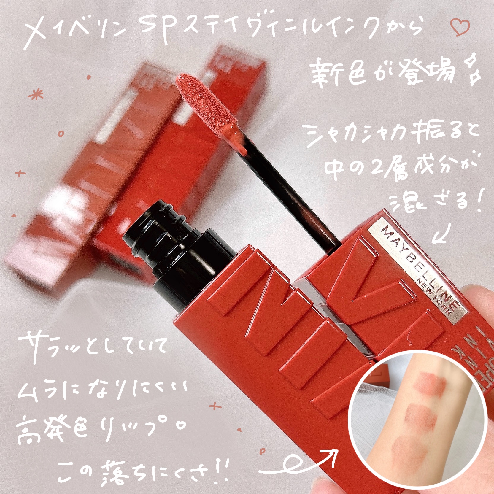 SPステイ ヴィニルインク/MAYBELLINE NEW YORK/口紅を使ったクチコミ（2枚目）