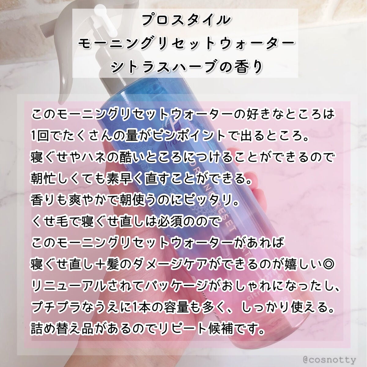 モーニングリセットウォーター シトラスハーブの香り/プロスタイル/プレスタイリング・寝ぐせ直しを使ったクチコミ(3枚目)