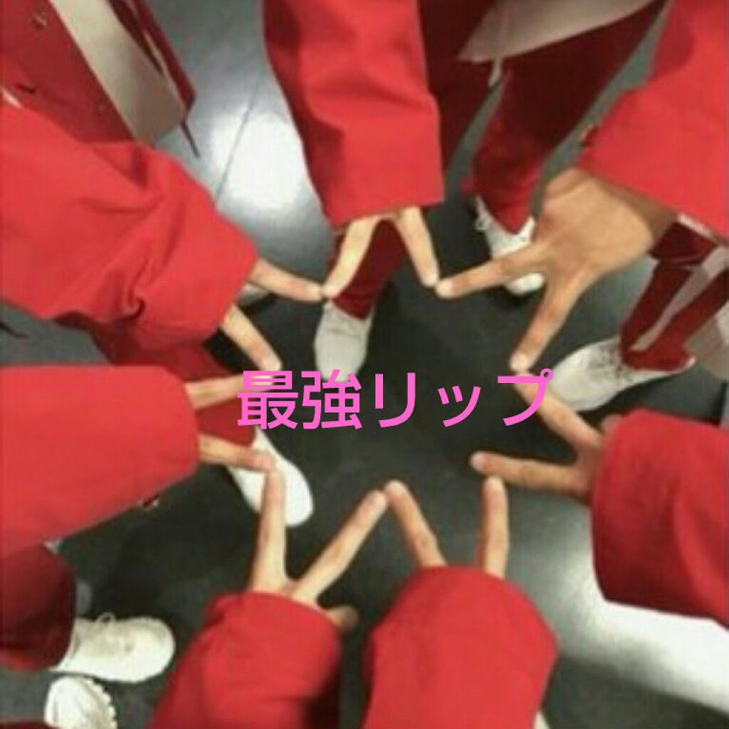 メルティールミナスルージュ/キャンメイク/口紅を使ったクチコミ（1枚目）