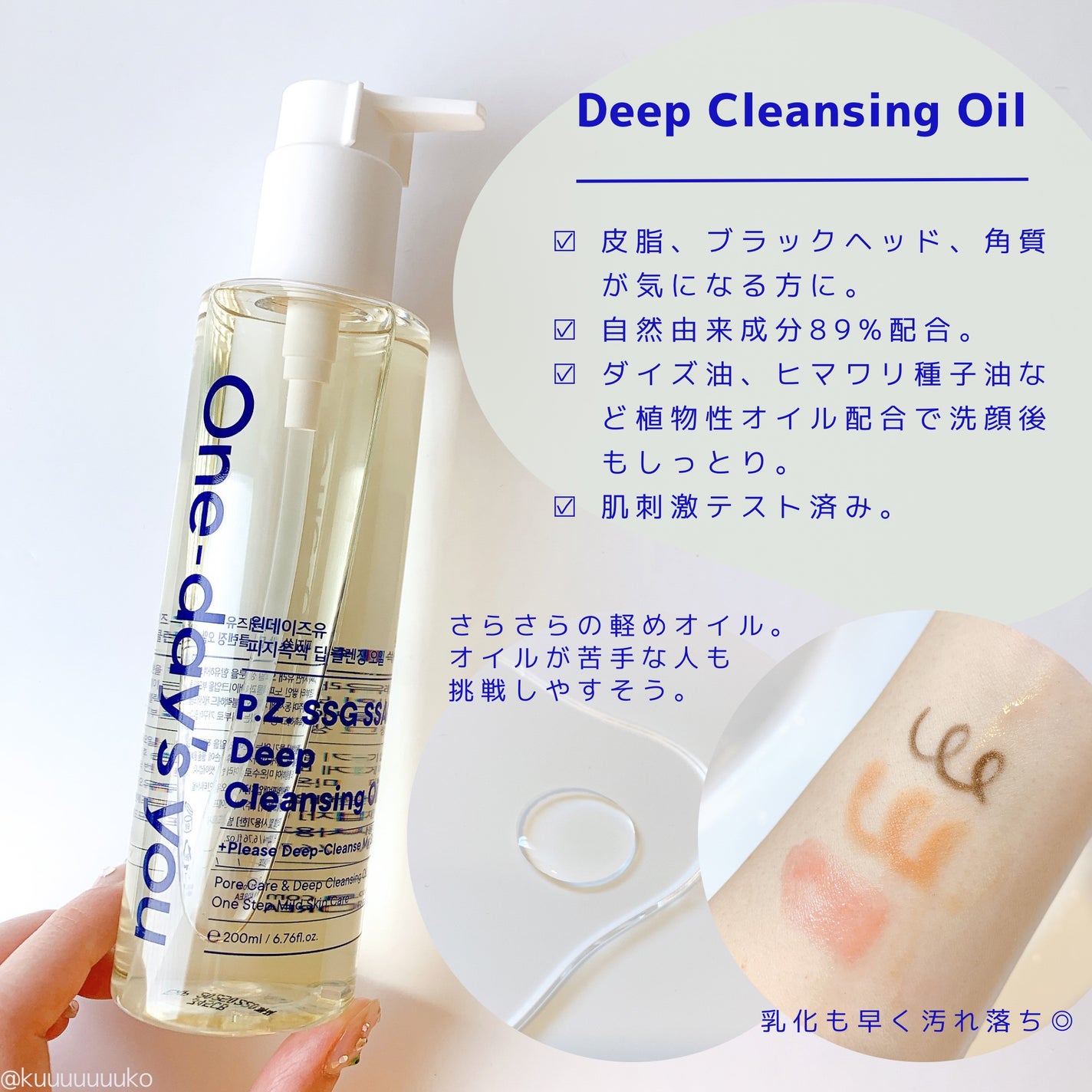 ワンデイズユー ディープクレンジグオイル/One-day's you/オイルクレンジングを使ったクチコミ(2枚目)