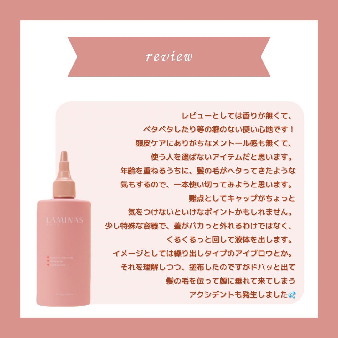 LAMINAS/LAMINAS/頭皮ローションを使ったクチコミ（3枚目）
