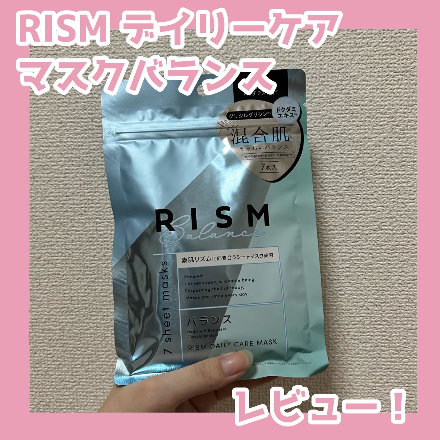 デイリーケアマスク バランス/RISM/シートマスク・パックを使ったクチコミ(1枚目)