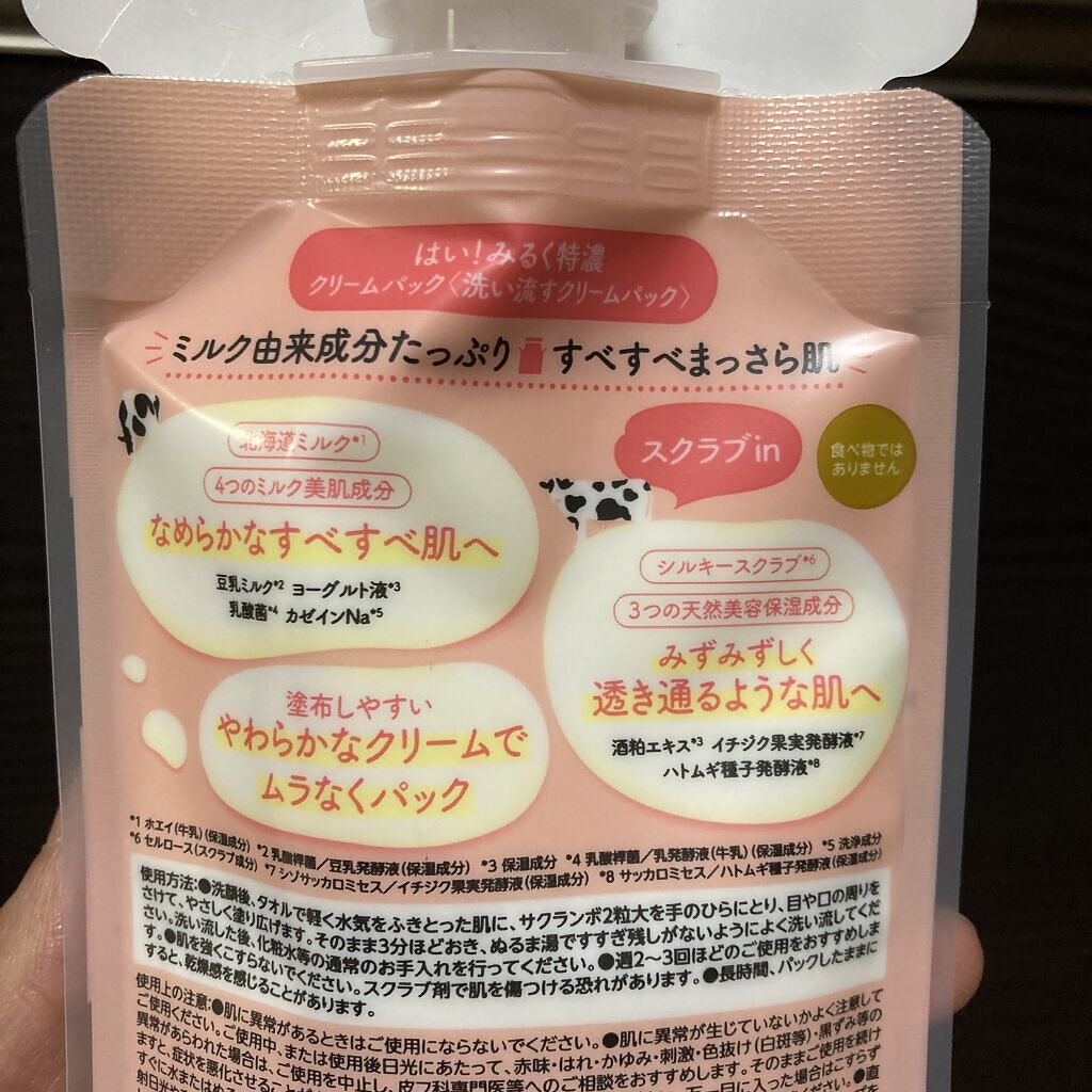 はい！みるく特濃　クリームパック/ロゼット/洗い流すパック・マスクを使ったクチコミ（3枚目）