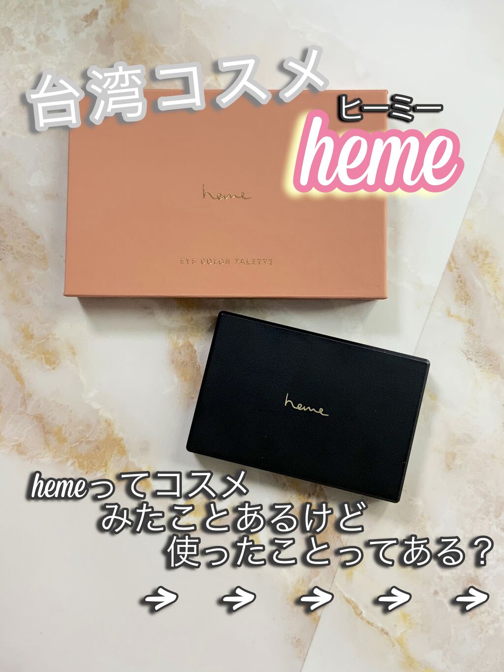 アイカラーパレット/heme/アイシャドウパレットを使ったクチコミ（1枚目）