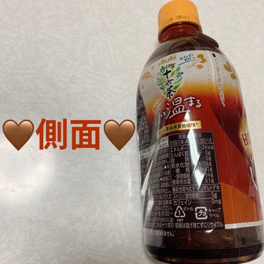 十六茶　ほっと温まる/アサヒ飲料/ドリンクを使ったクチコミ（3枚目）