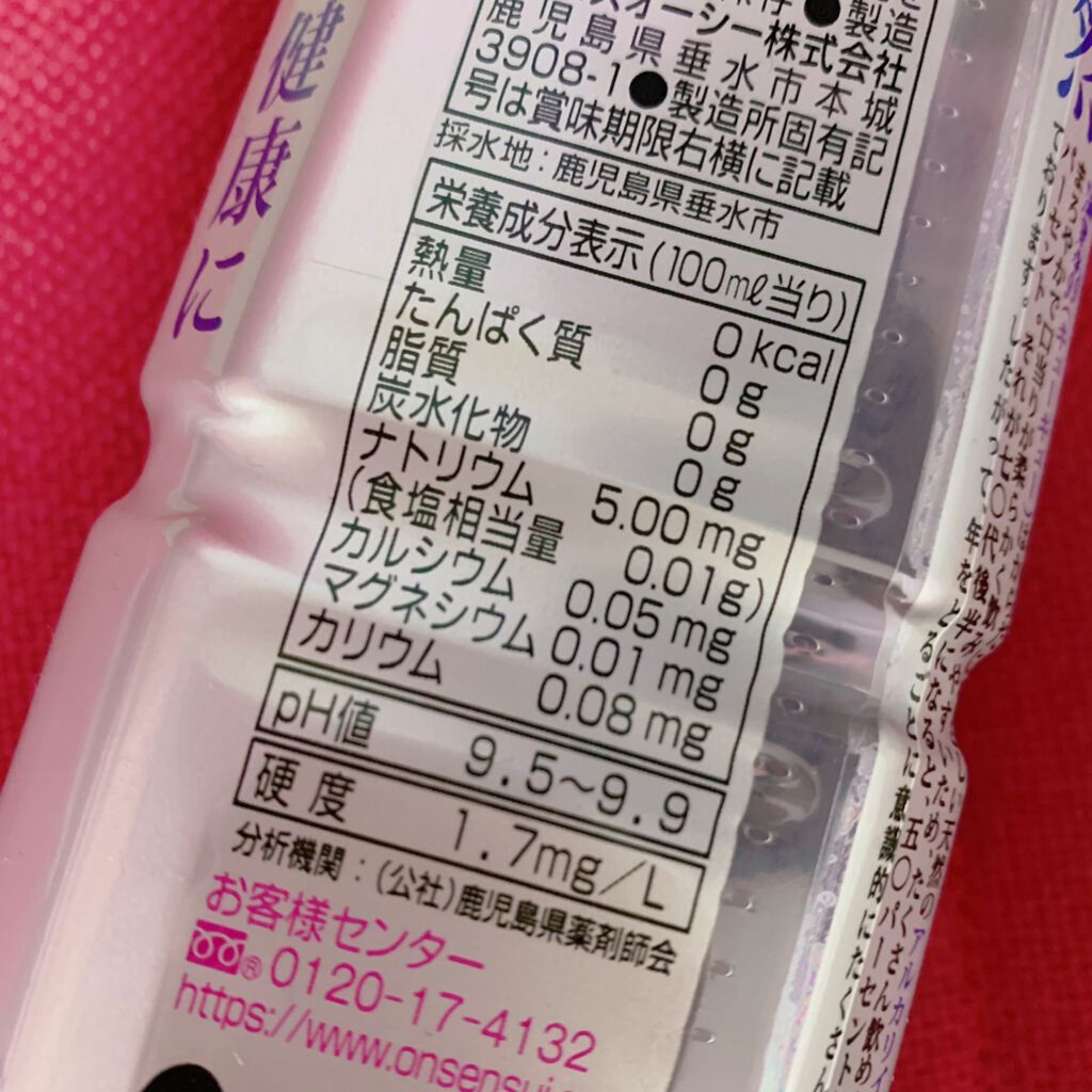 エスオーシー温泉水99/エスオーシー/ミネラルウォーターを使ったクチコミ（2枚目）