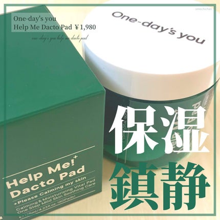 ヘルプミー! ダクトパッド/One-day's you/トナーパッドを使ったクチコミ(1枚目)