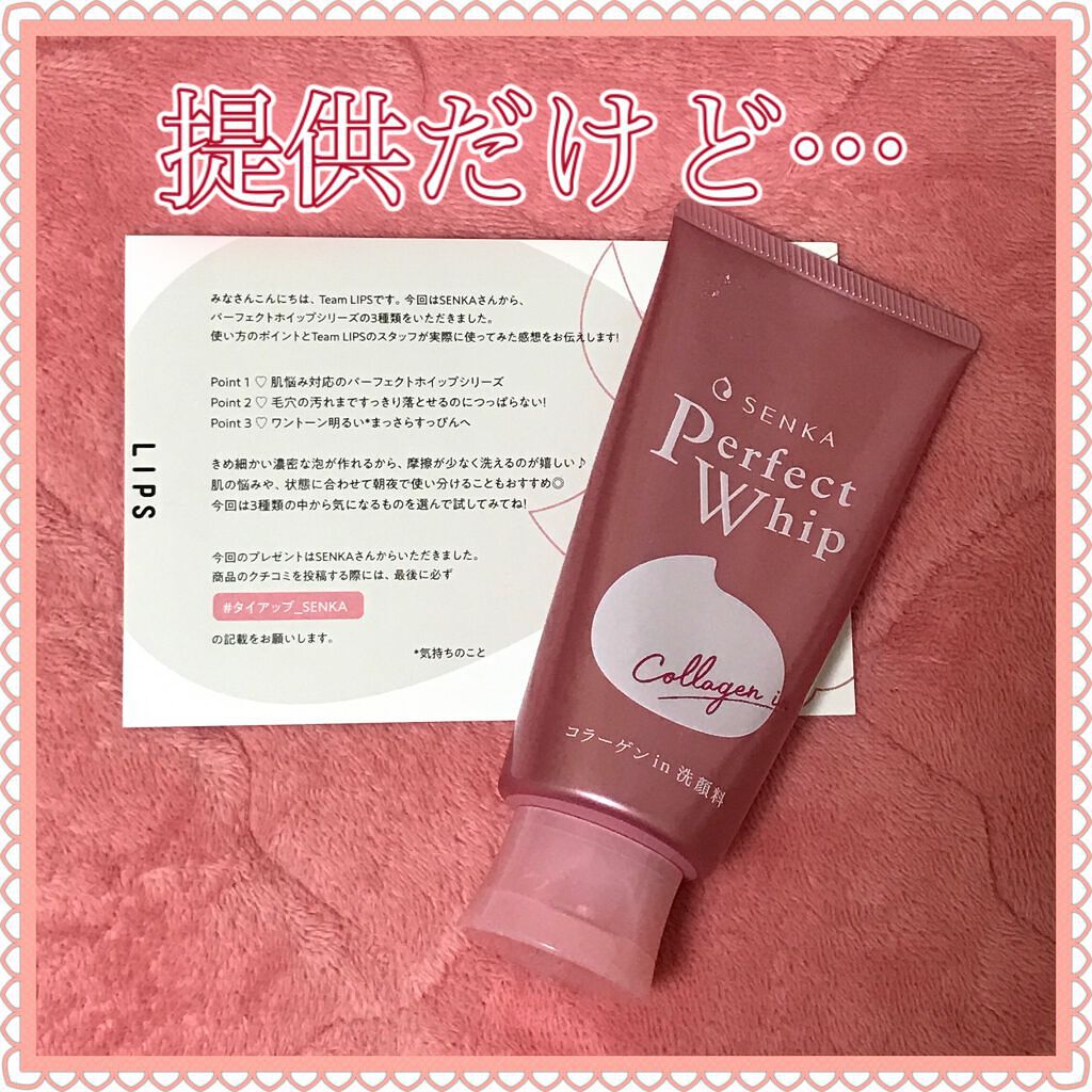 パーフェクトホイップ コラーゲンin/SENKA（専科）/洗顔フォームを使ったクチコミ（1枚目）