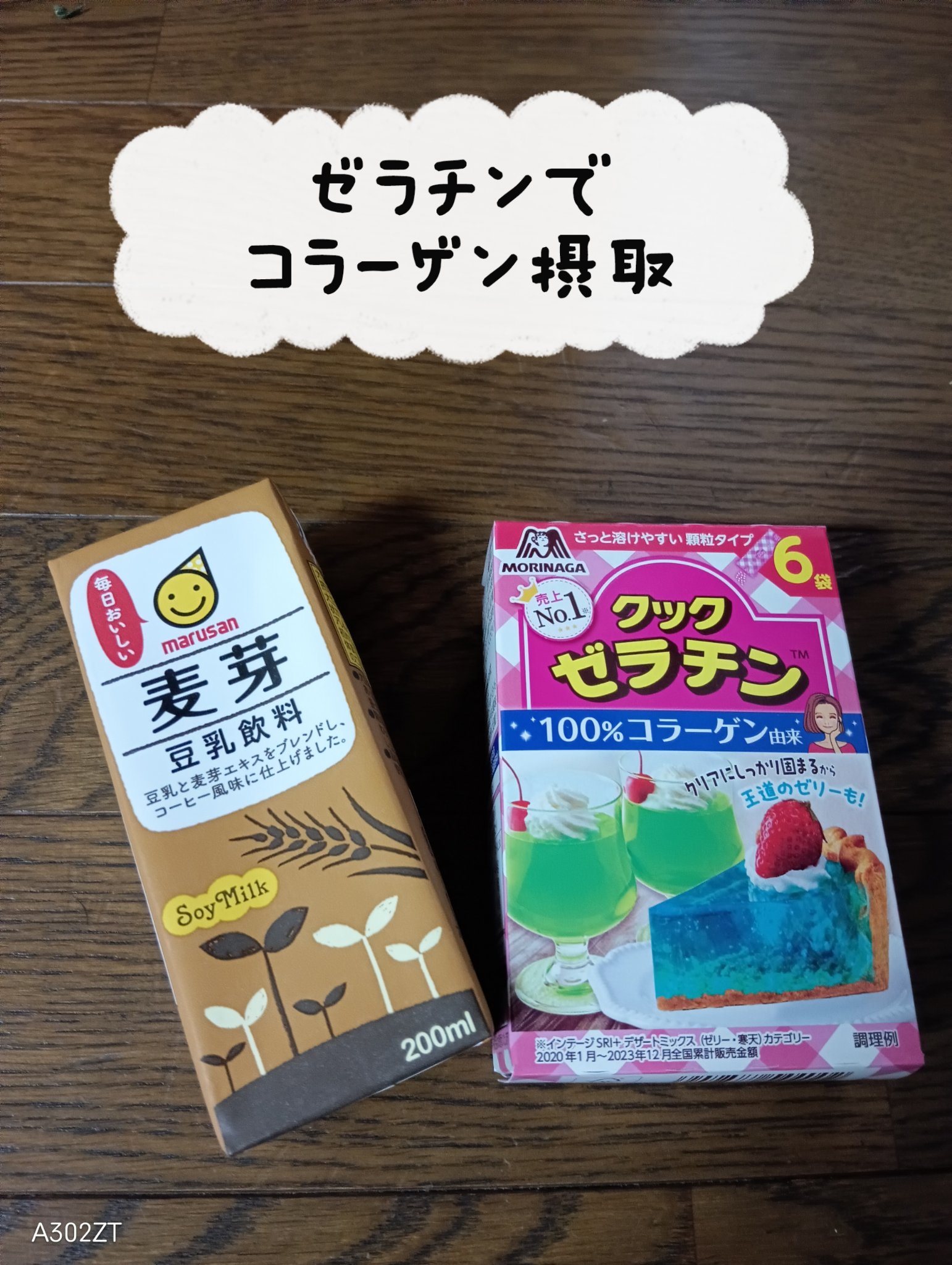 クックゼラチン/森永製菓/食品を使ったクチコミ（1枚目）