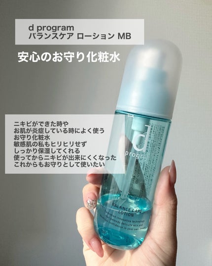 バランスケア エマルジョン MB/d プログラム/乳液を使ったクチコミ(3枚目)