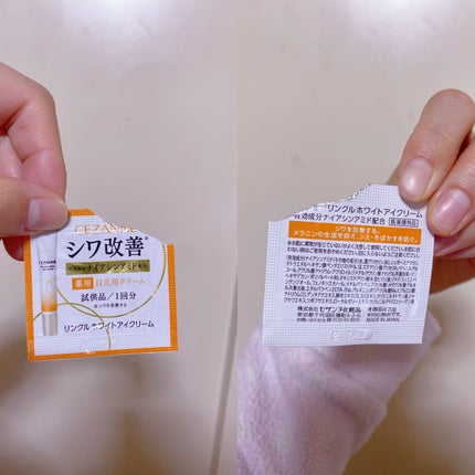 リンクルホワイトアイクリーム/CEZANNE/アイケア・アイクリームを使ったクチコミ(1枚目)