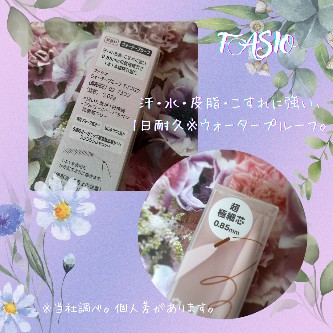 ウォータープルーフ アイブロウ(超極細芯)/FASIO/アイブロウペンシルを使ったクチコミ(2枚目)